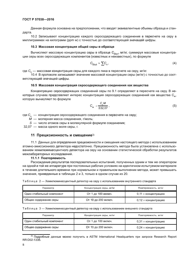 ГОСТ Р 57038-2016