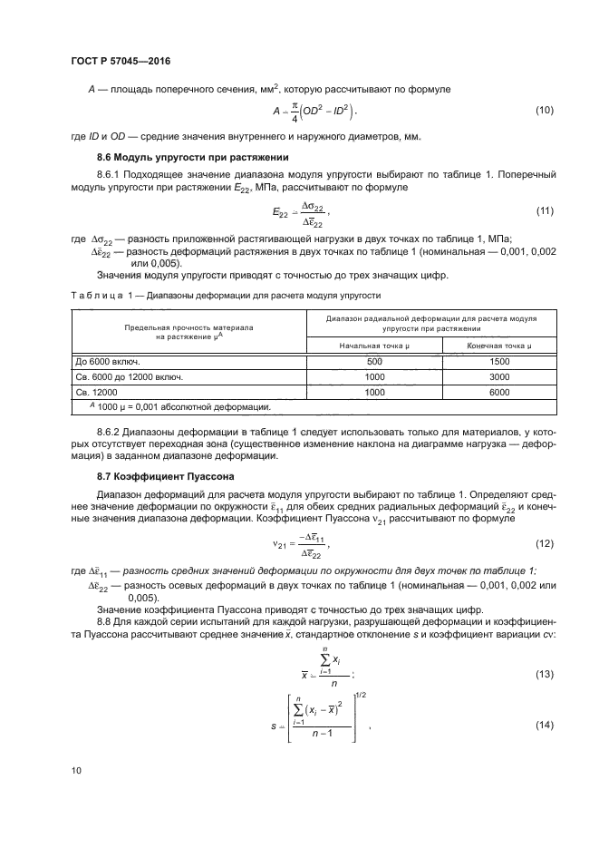 ГОСТ Р 57045-2016