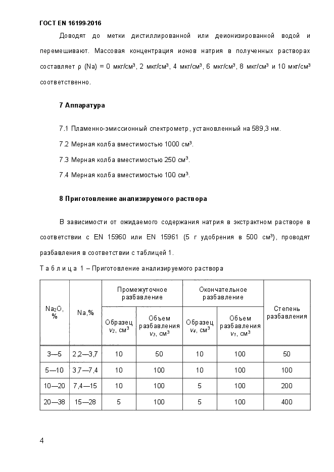 ГОСТ EN 16199-2016