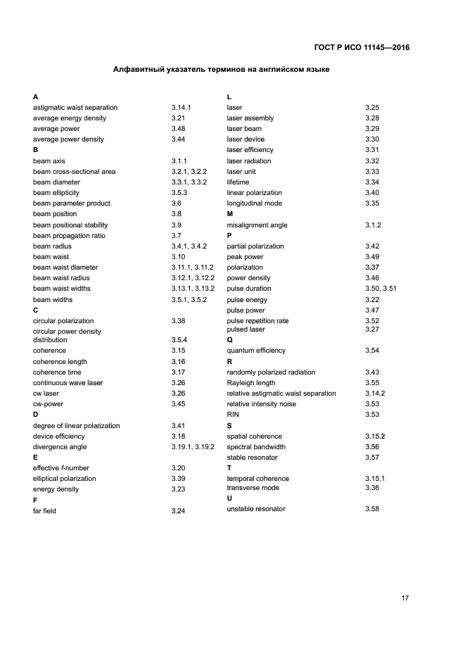 ГОСТ Р ИСО 11145-2016