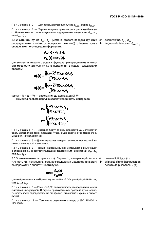 ГОСТ Р ИСО 11145-2016