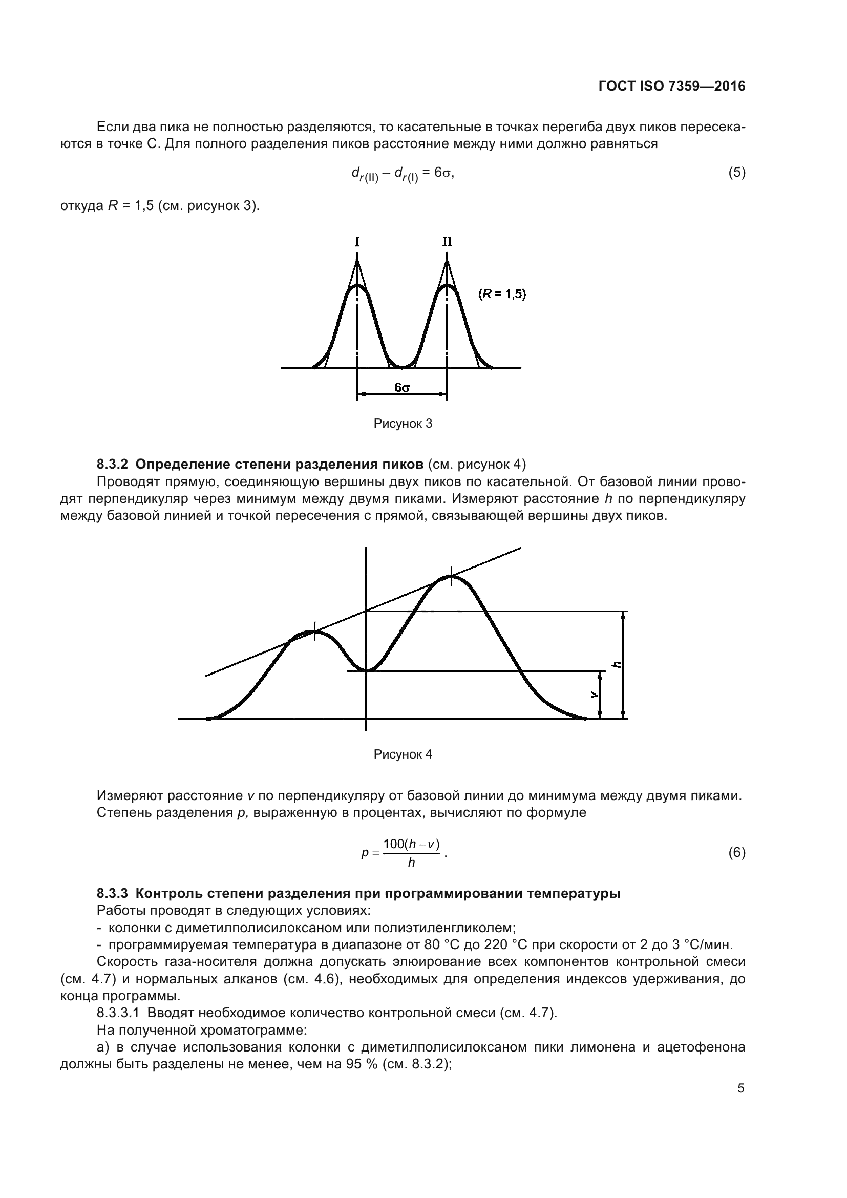 ГОСТ ISO 7359-2016