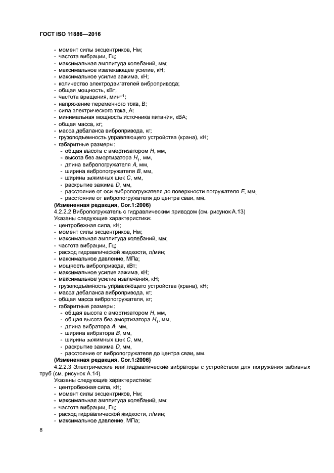 ГОСТ ISO 11886-2016