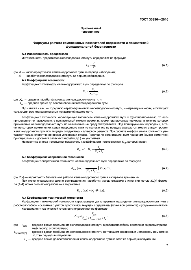 ГОСТ 33886-2016