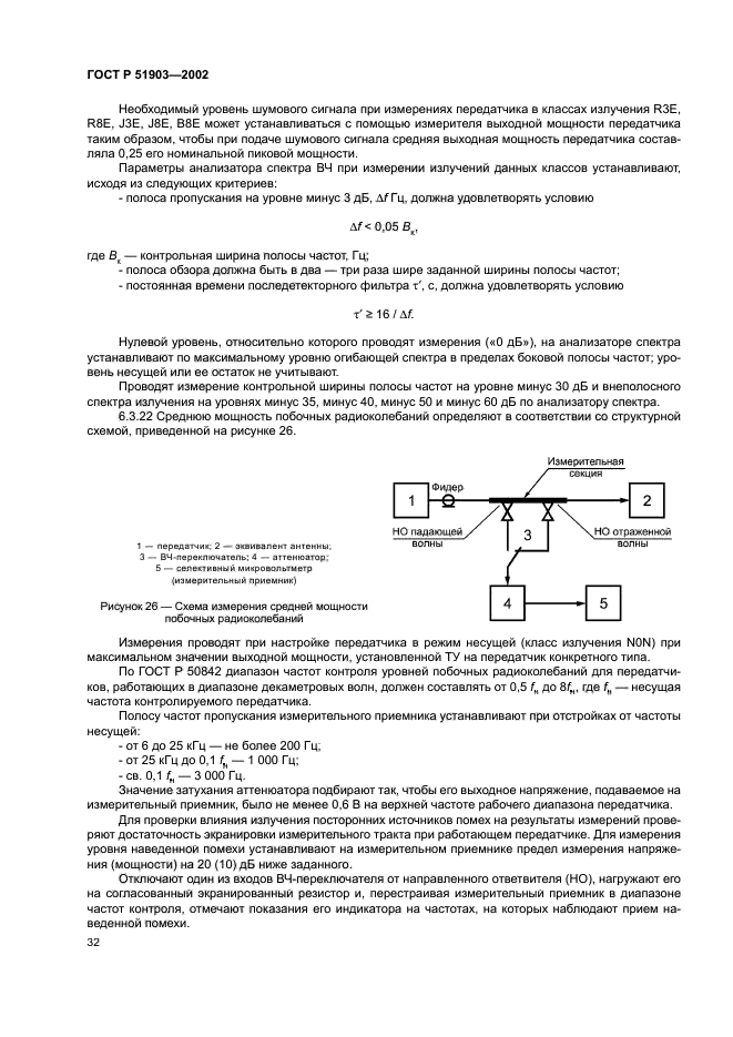 ГОСТ Р 51903-2002