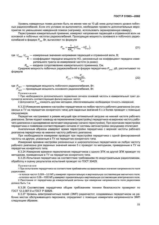 ГОСТ Р 51903-2002