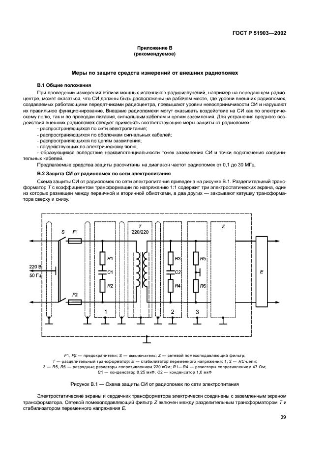 ГОСТ Р 51903-2002