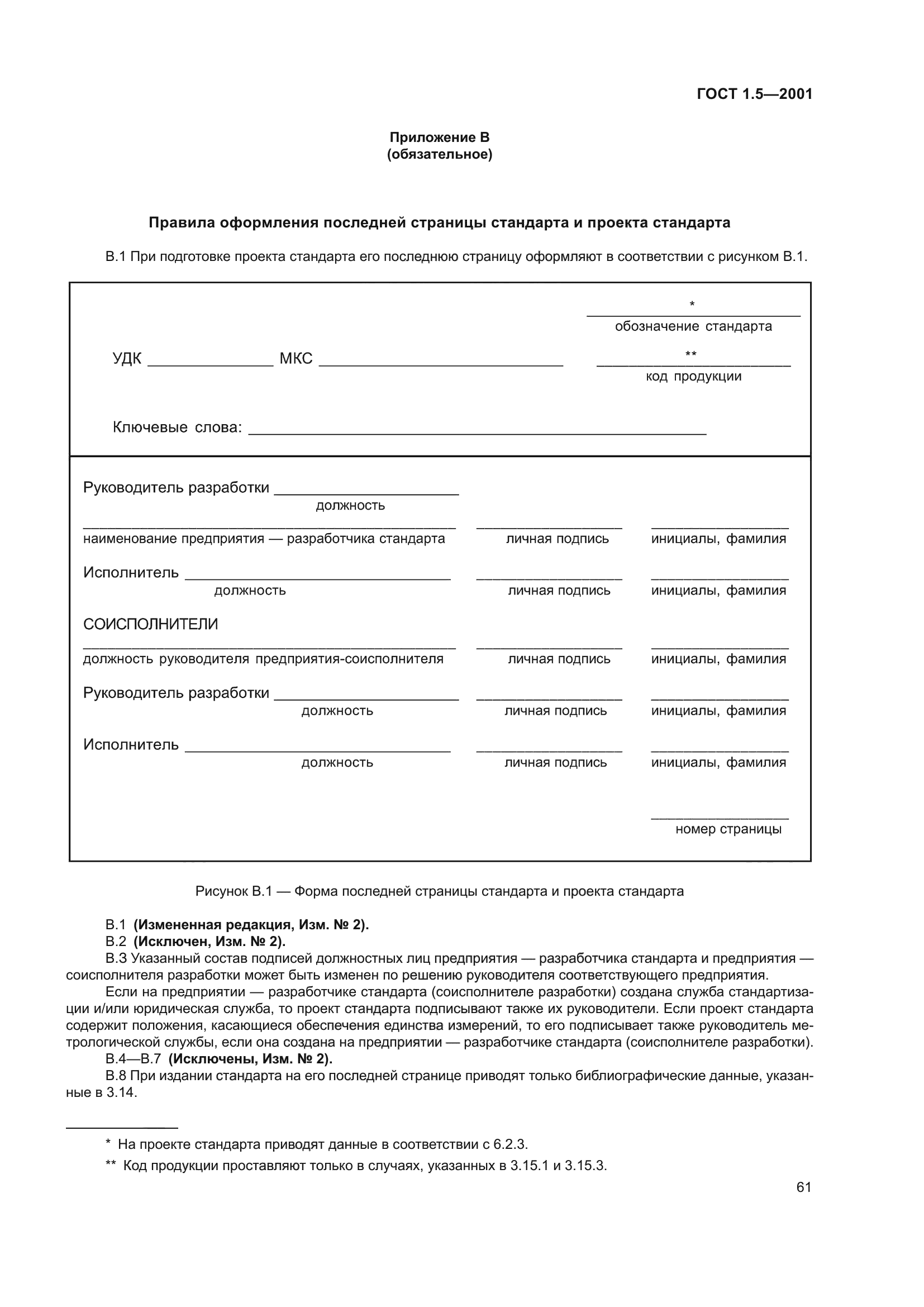 ГОСТ 1.5-2001