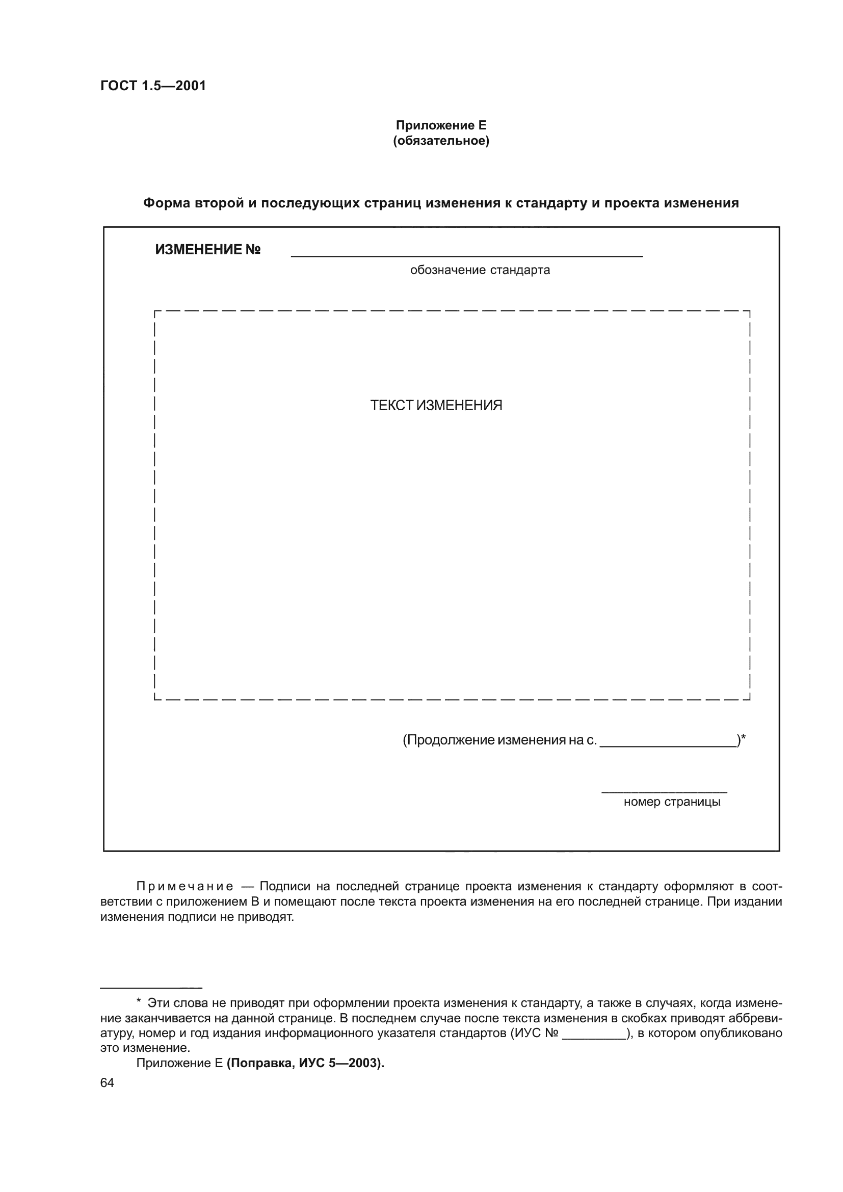 ГОСТ 1.5-2001