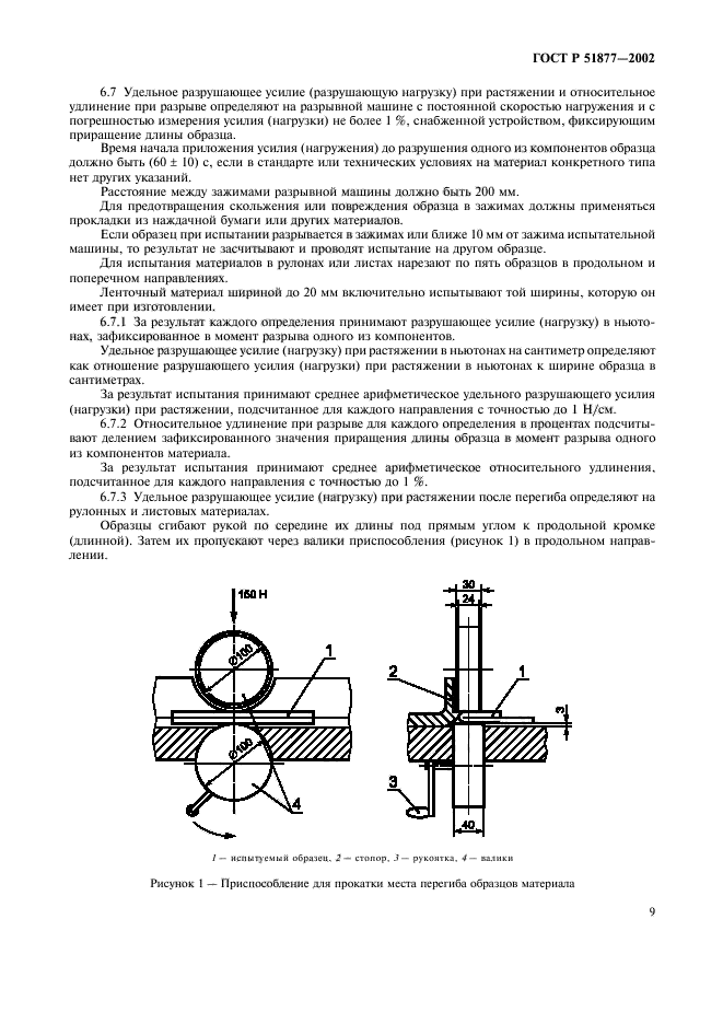 ГОСТ Р 51877-2002