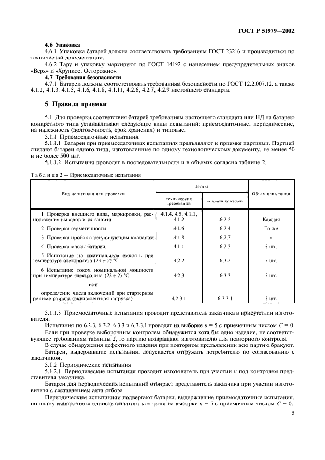 ГОСТ Р 51979-2002