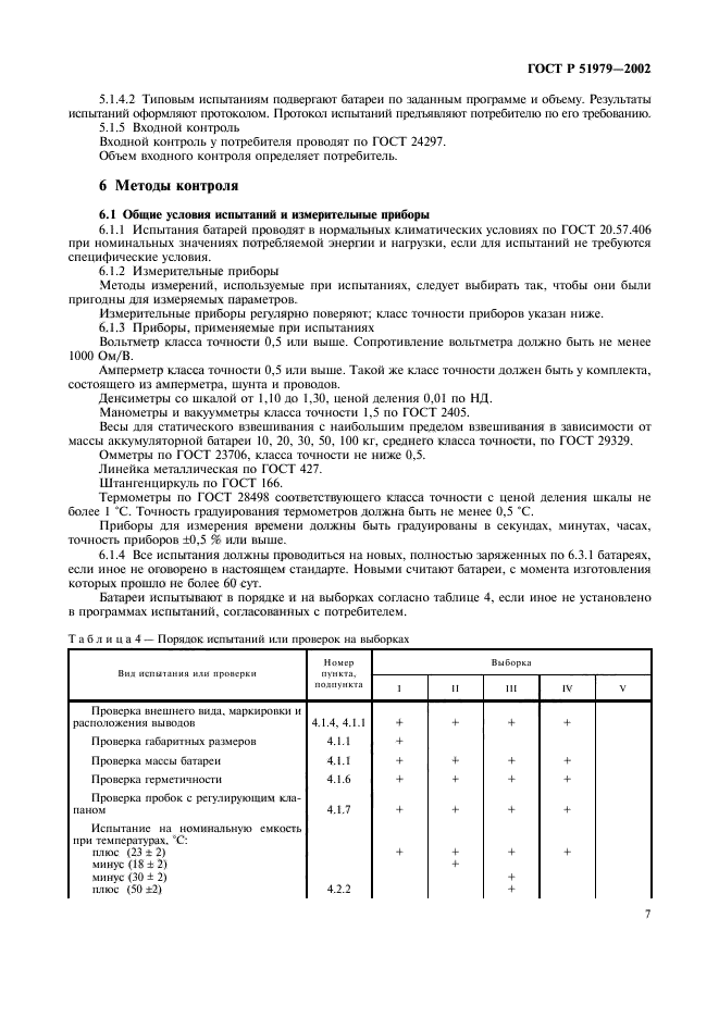 ГОСТ Р 51979-2002