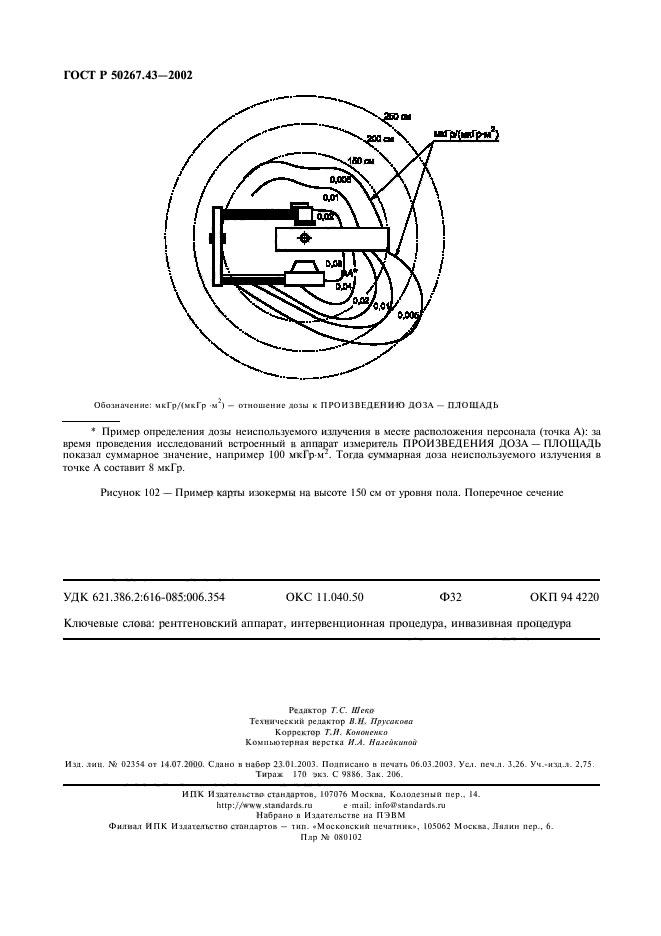 ГОСТ Р 50267.43-2002