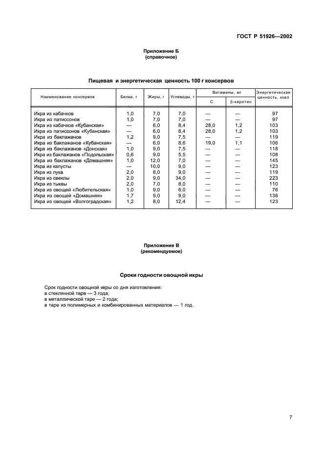 ГОСТ Р 51926-2002