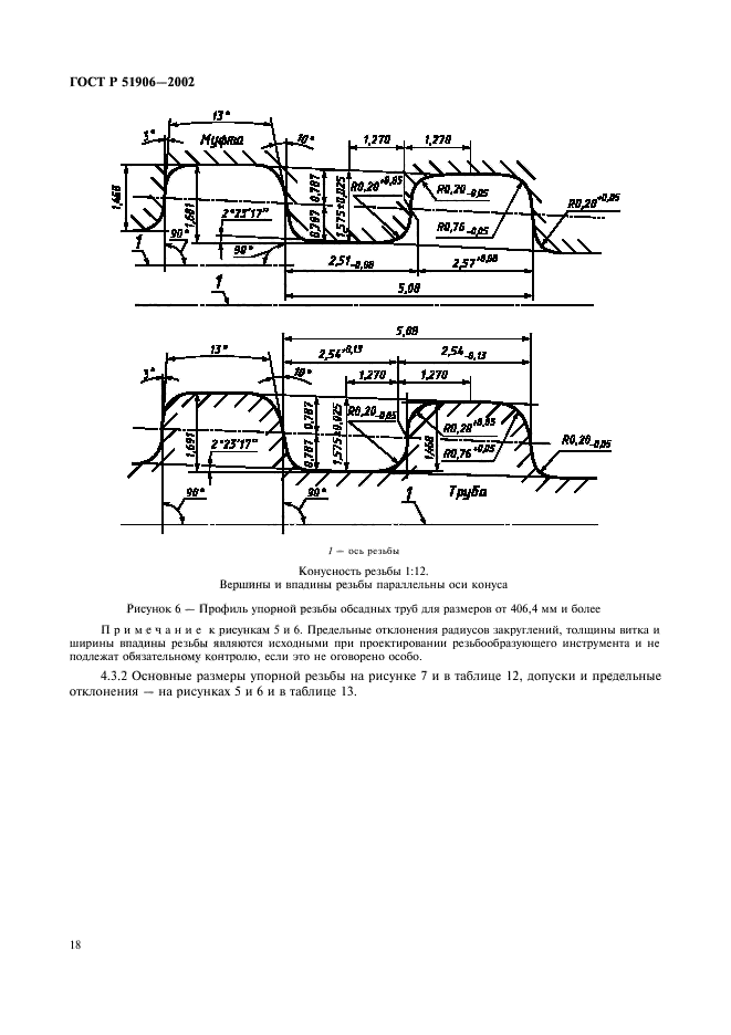 ГОСТ Р 51906-2002