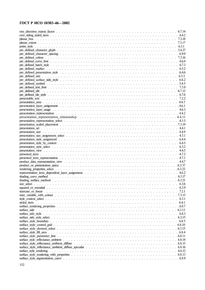 ГОСТ Р ИСО 10303-46-2002