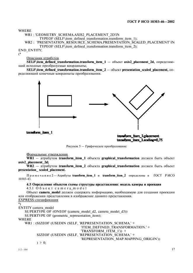 ГОСТ Р ИСО 10303-46-2002