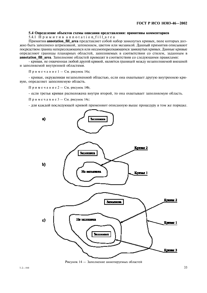 ГОСТ Р ИСО 10303-46-2002