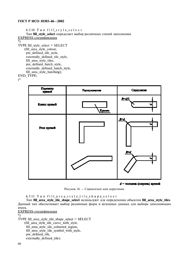 ГОСТ Р ИСО 10303-46-2002