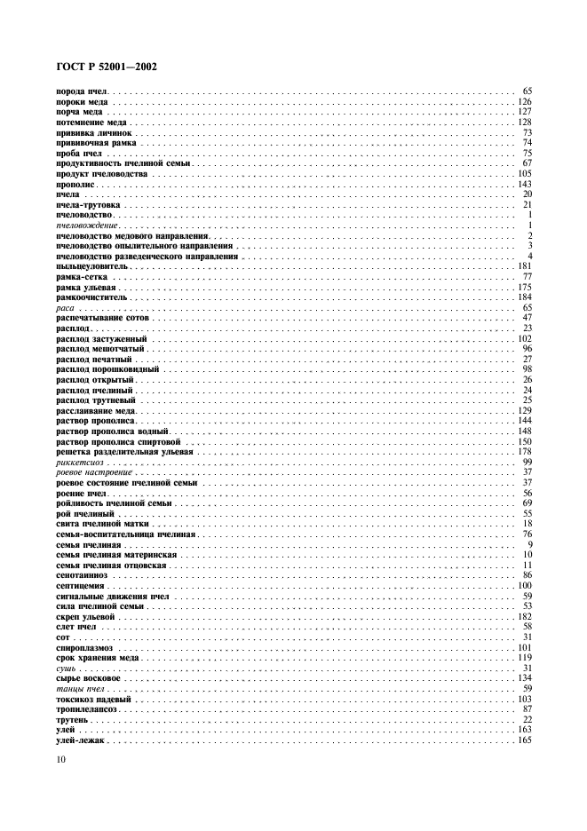 ГОСТ Р 52001-2002