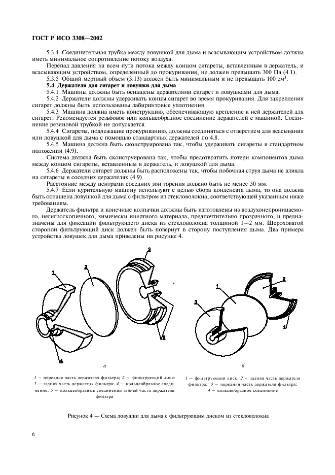 ГОСТ Р ИСО 3308-2002