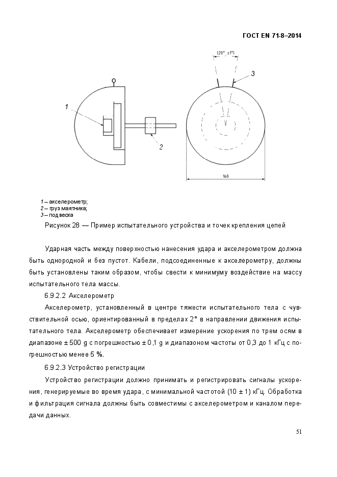 ГОСТ EN 71-8-2014