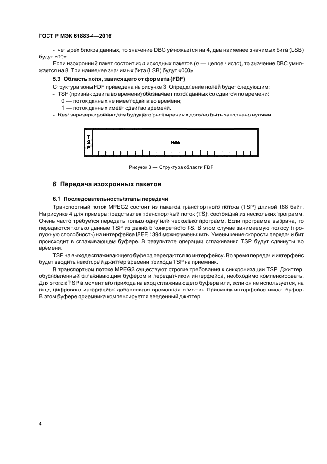 ГОСТ Р МЭК 61883-4-2016