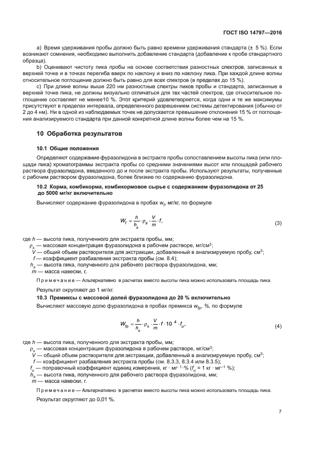 ГОСТ ISO 14797-2016