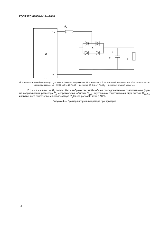 ГОСТ IEC 61000-4-14-2016