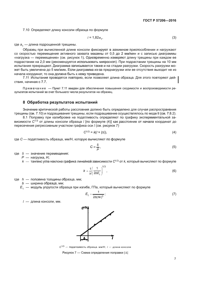 ГОСТ Р 57206-2016