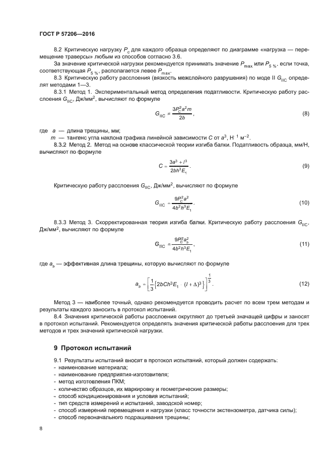 ГОСТ Р 57206-2016