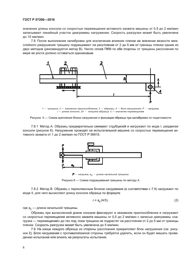 ГОСТ Р 57206-2016