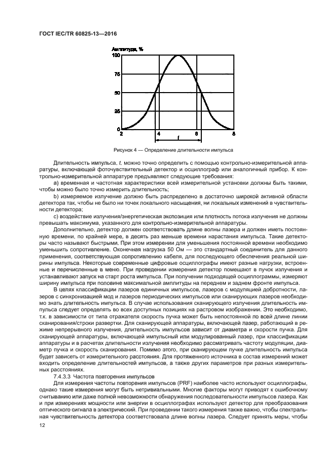 ГОСТ IEC/TR 60825-13-2016