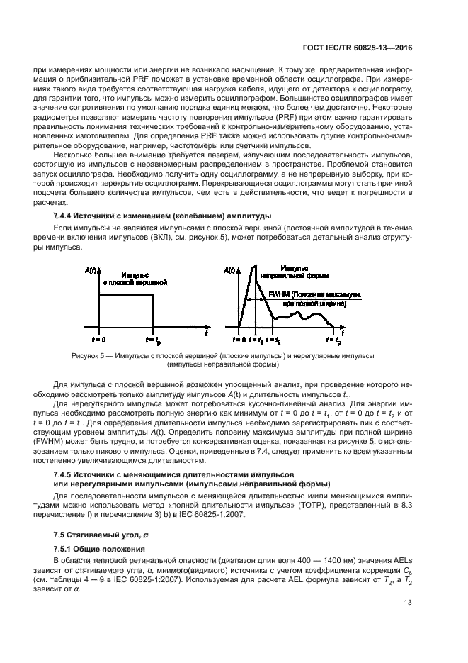 ГОСТ IEC/TR 60825-13-2016