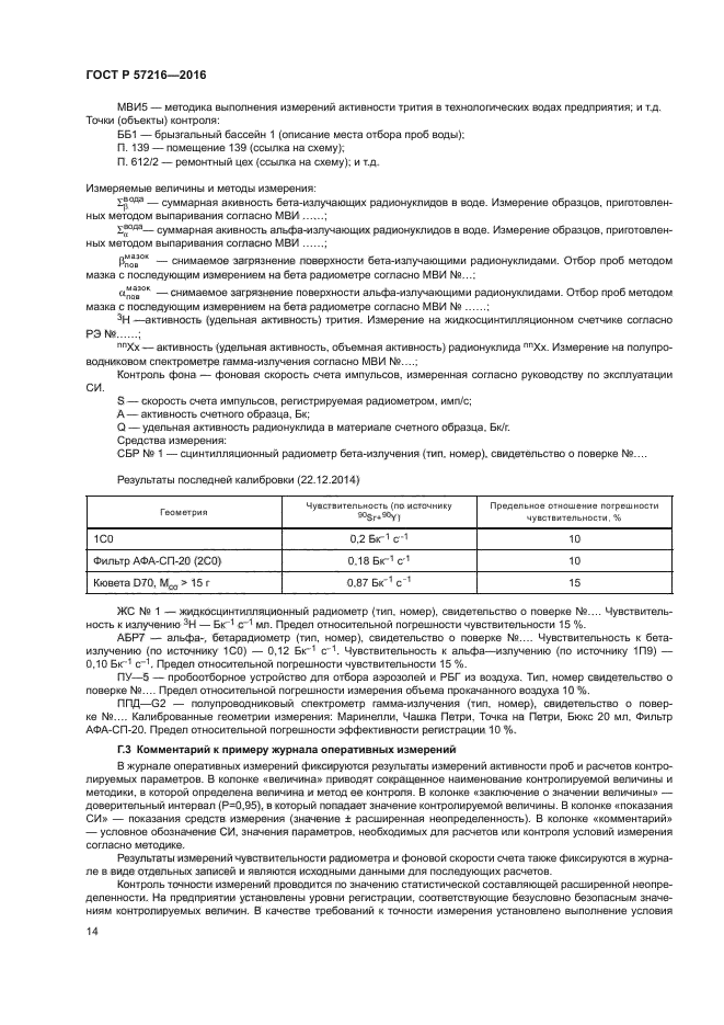 ГОСТ Р 57216-2016