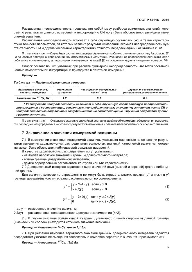 ГОСТ Р 57216-2016