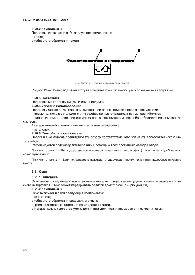 ГОСТ Р ИСО 9241-161-2016