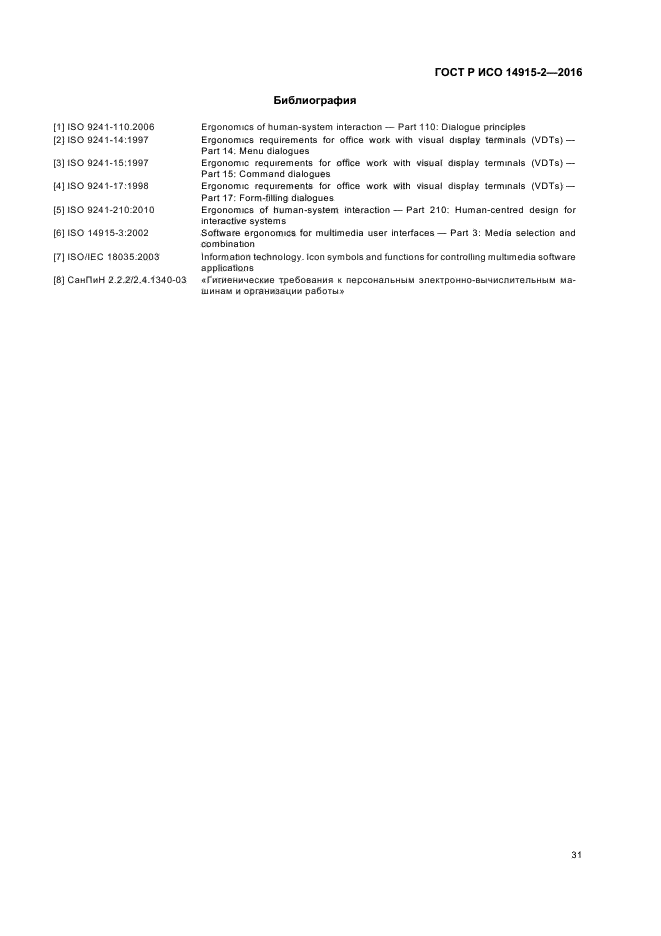 ГОСТ Р ИСО 14915-2-2016