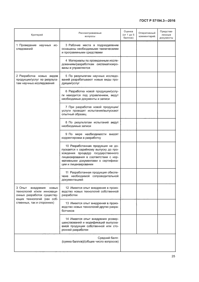 ГОСТ Р 57194.3-2016