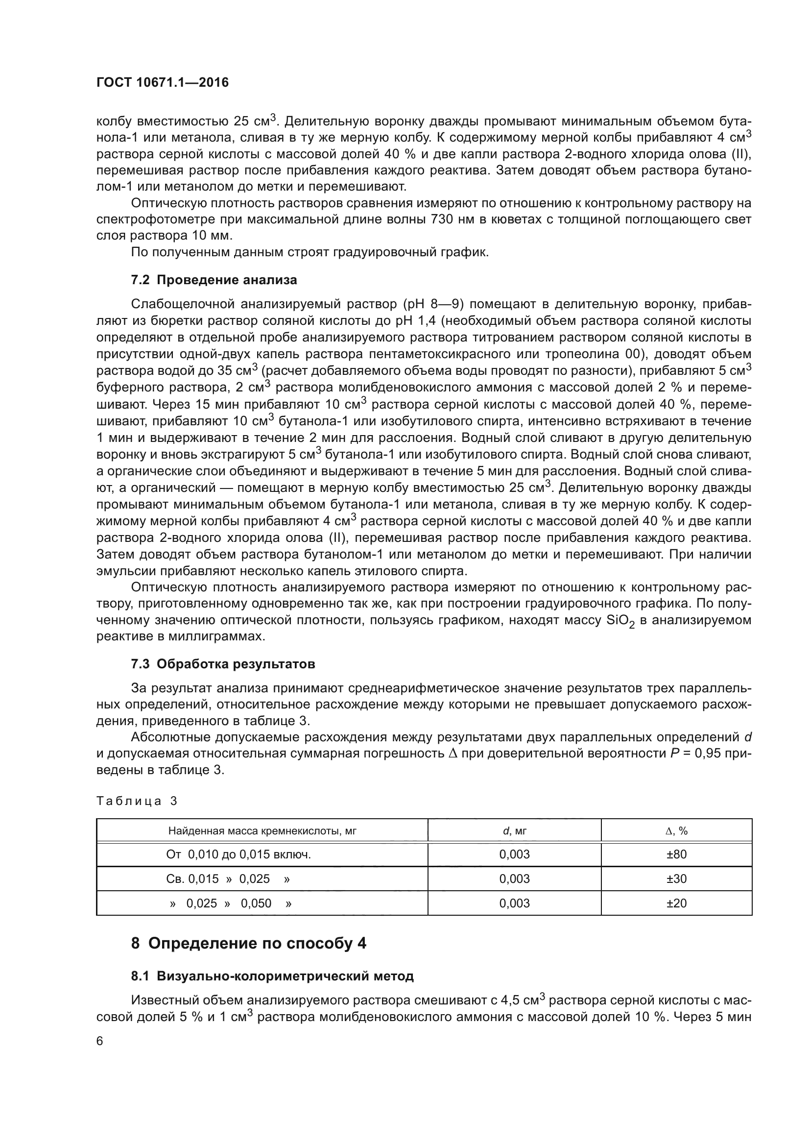 ГОСТ 10671.1-2016