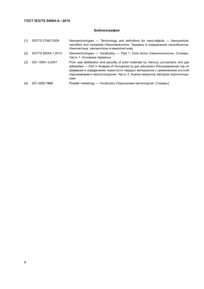 ГОСТ ISO/TS 80004-4-2016