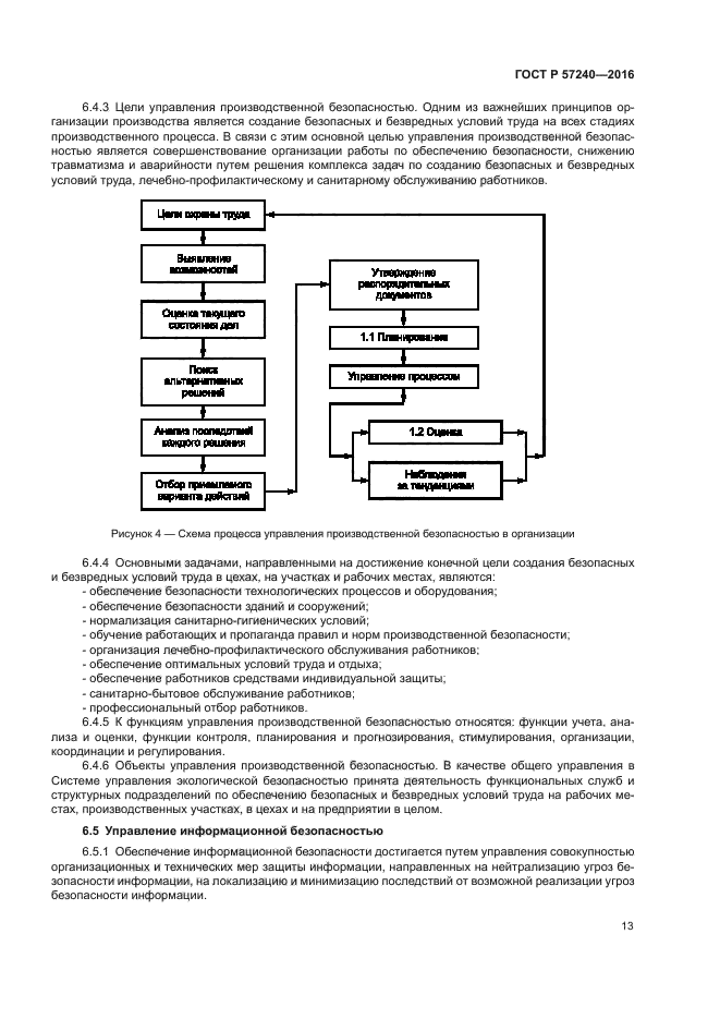 ГОСТ Р 57240-2016