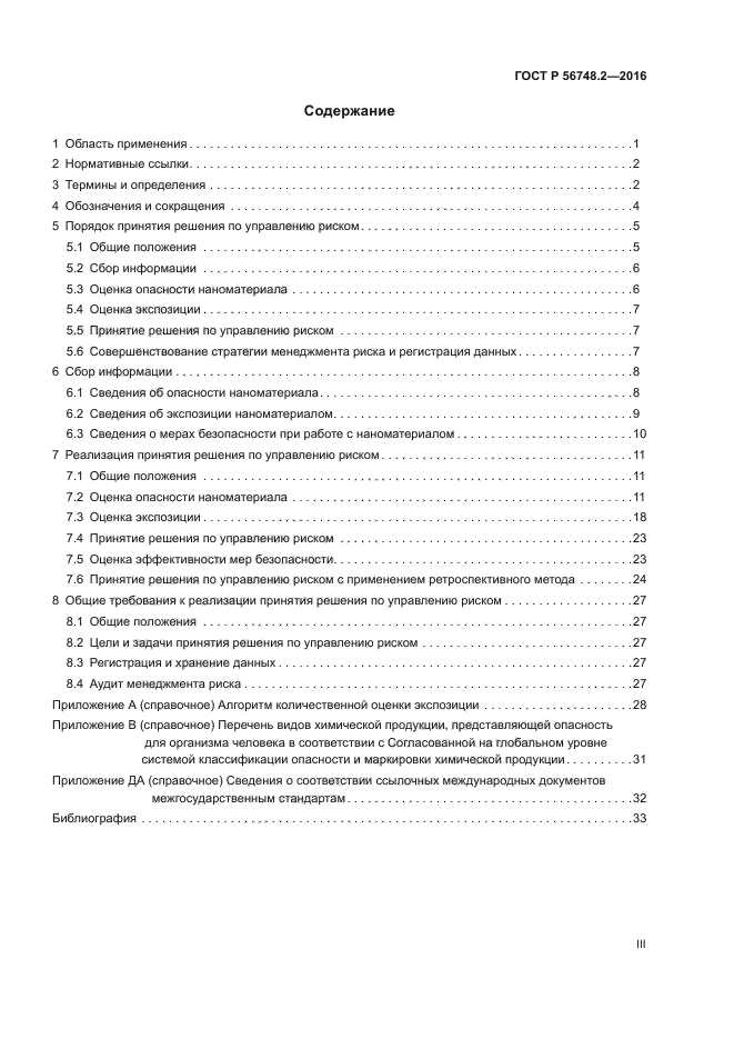 ГОСТ Р 56748.2-2016