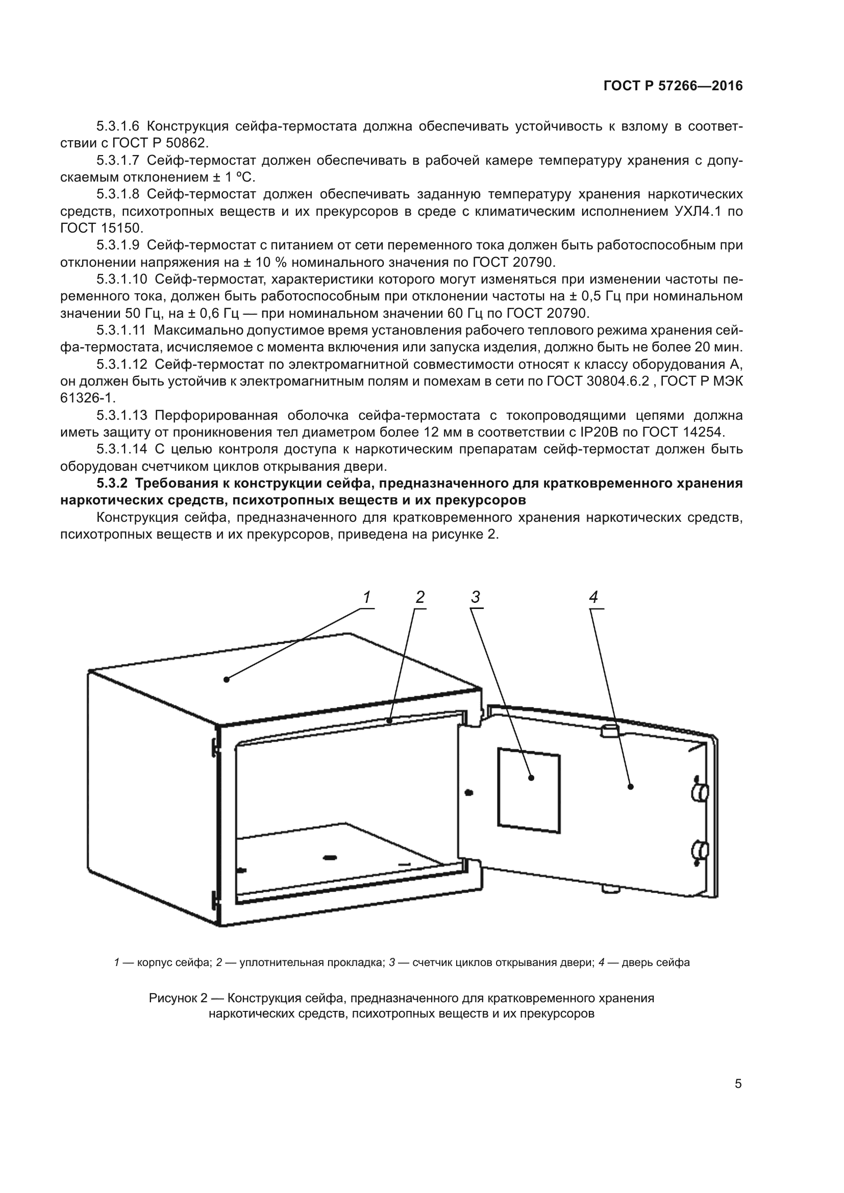 ГОСТ Р 57266-2016