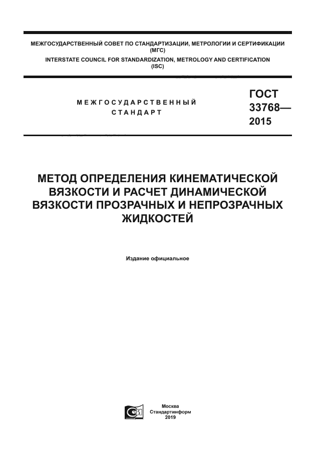 ГОСТ 33768-2015