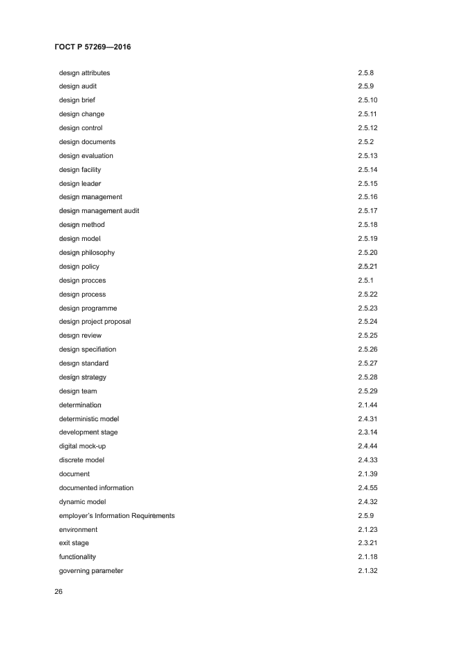 ГОСТ Р 57269-2016