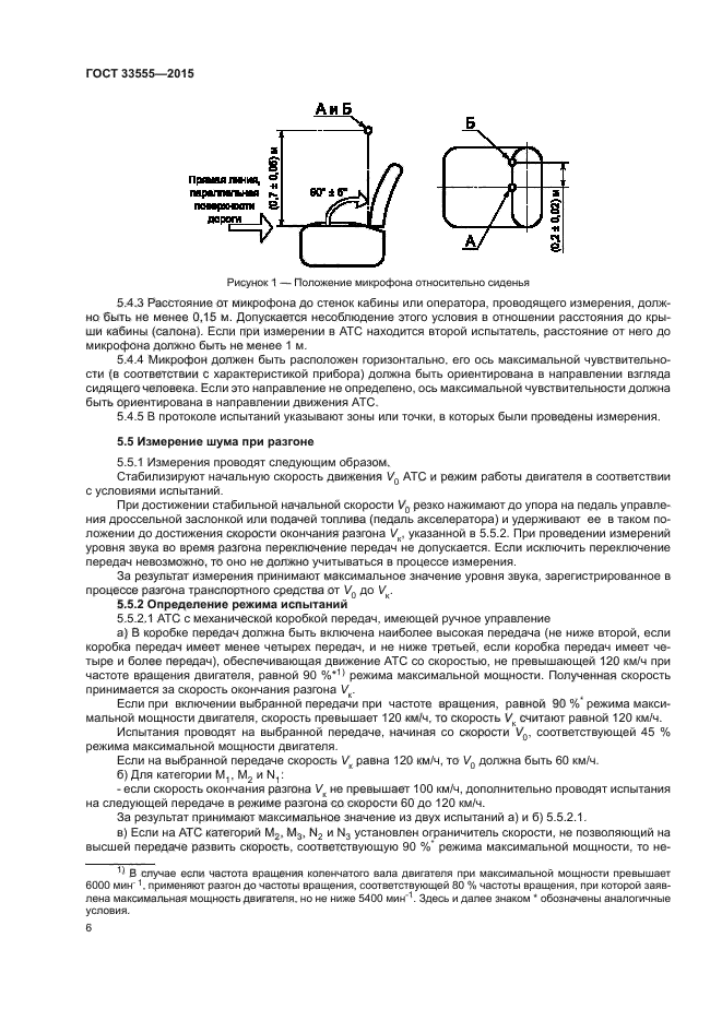 ГОСТ 33555-2015