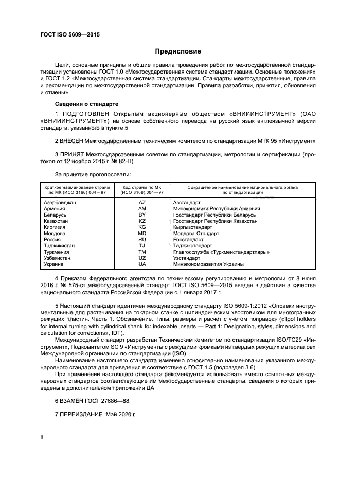 ГОСТ ISO 5609-2015