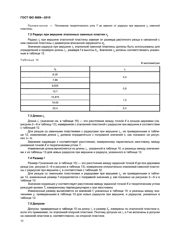 ГОСТ ISO 5609-2015