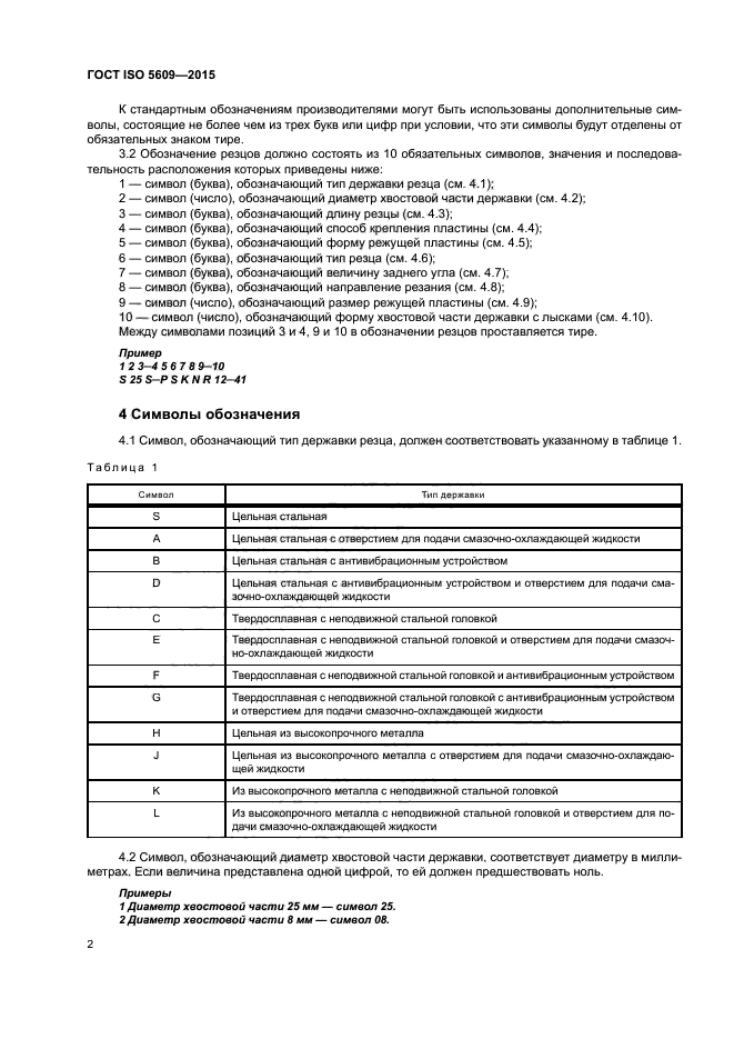 ГОСТ ISO 5609-2015